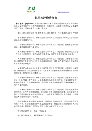 淋巴水肿诊治指南