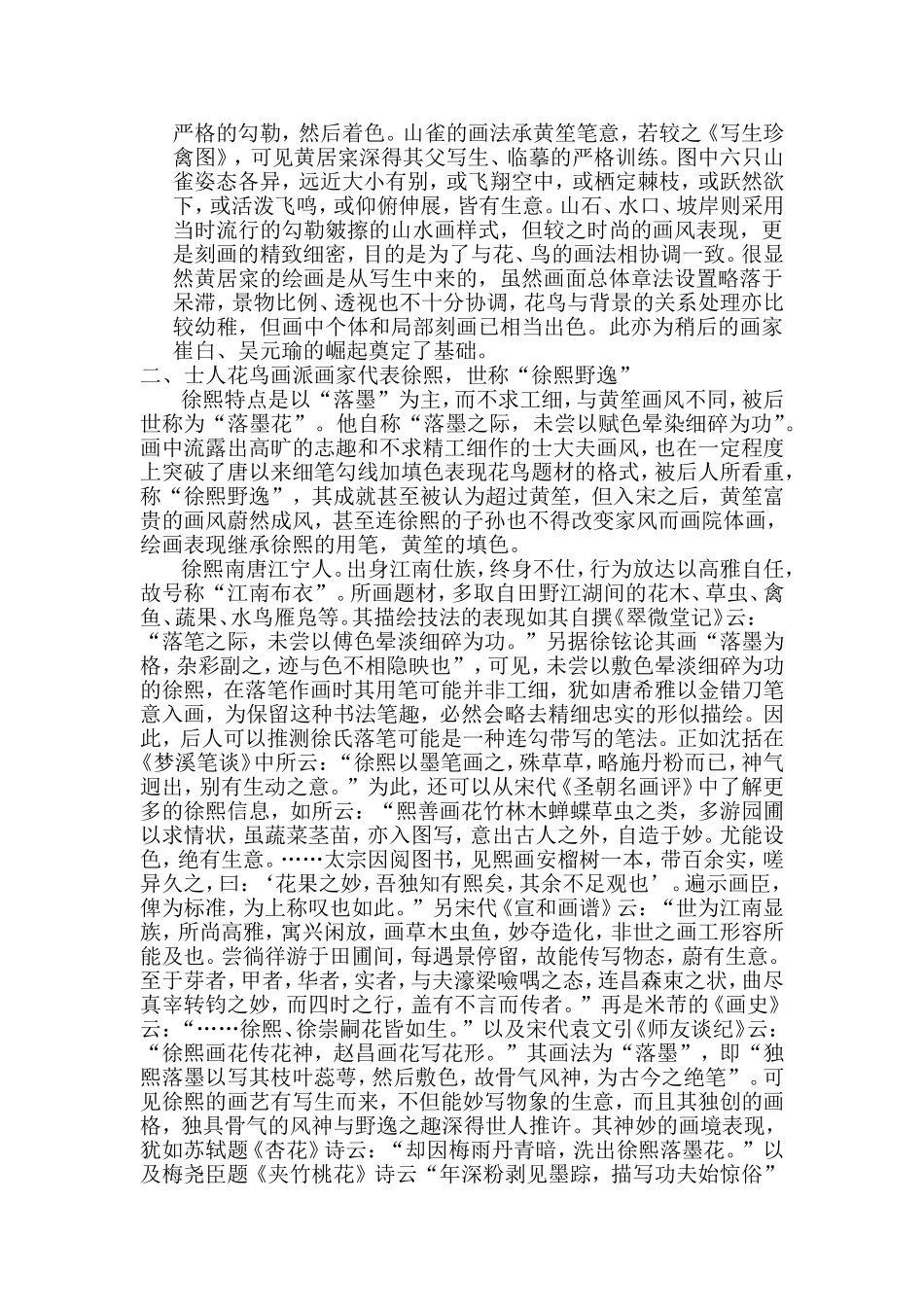 论“黄家富贵,徐熙野逸”_第3页