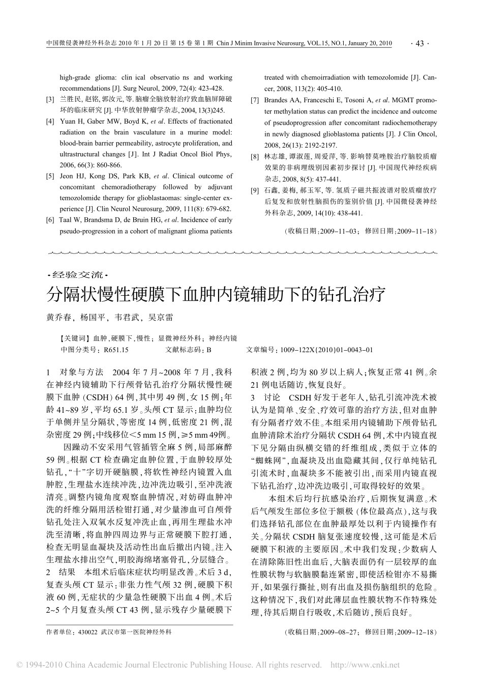 脑胶质瘤放射治疗后的假性进展_第3页