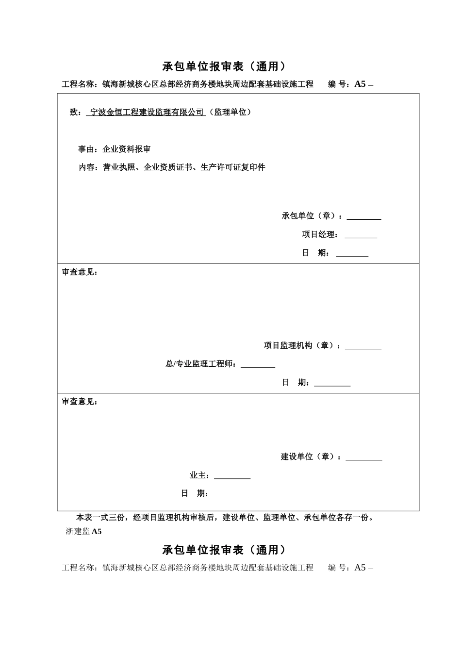 企业资质及人员报审_第2页