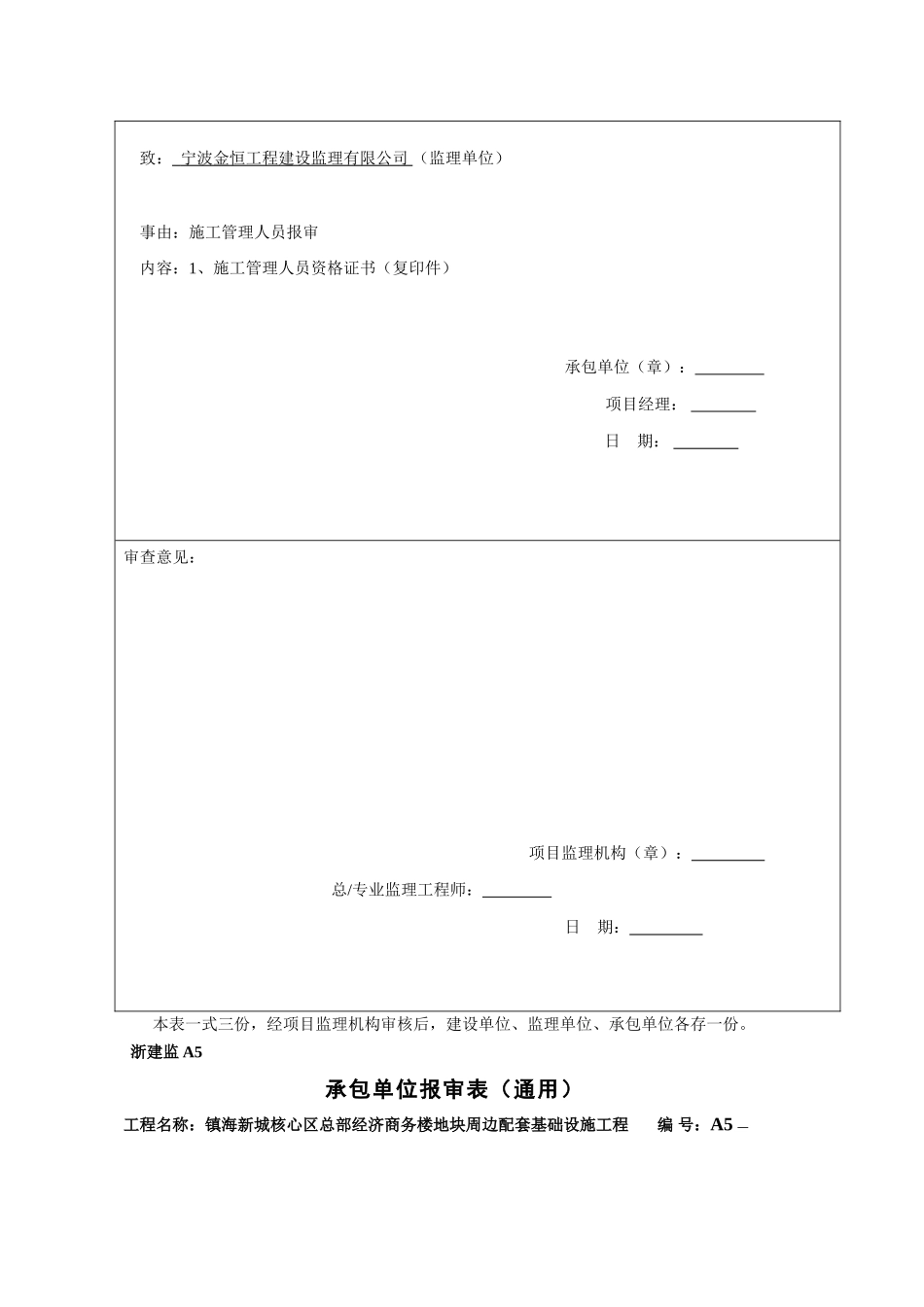 企业资质及人员报审_第3页