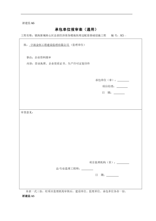 企业资质及人员报审