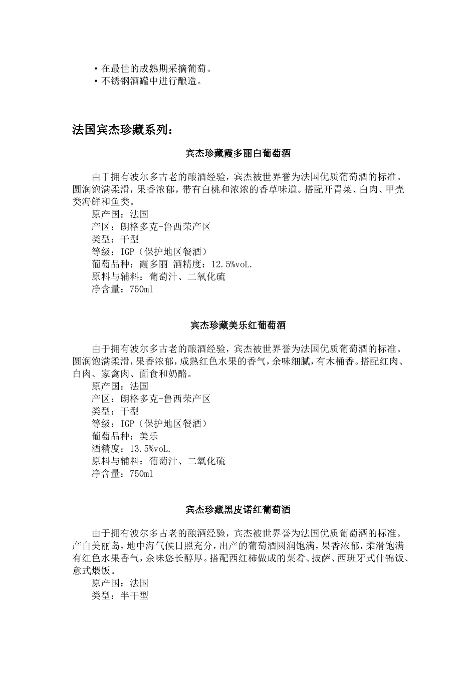 葡萄酒系列产品介绍_第2页