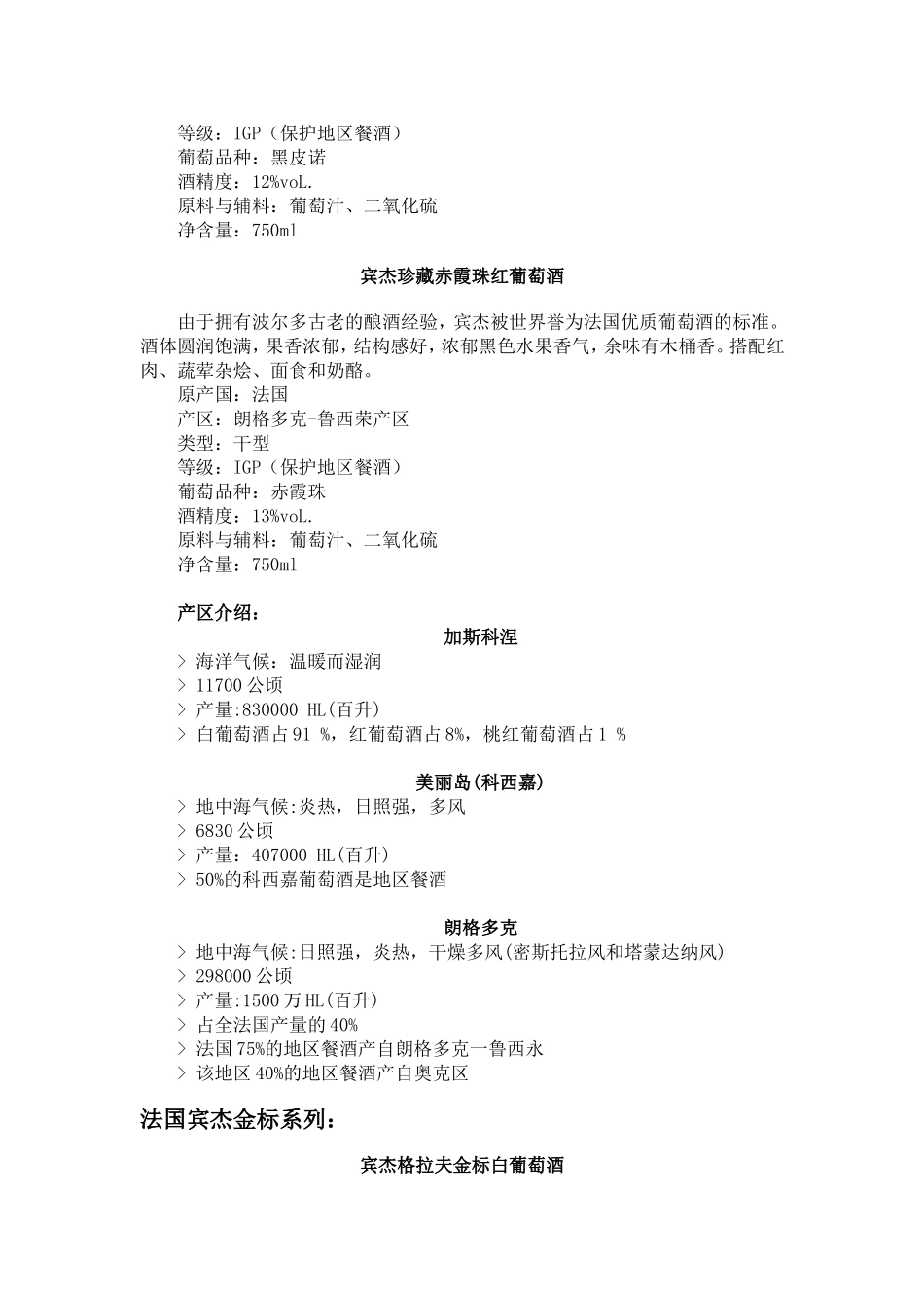 葡萄酒系列产品介绍_第3页