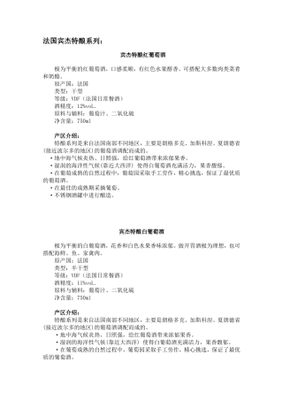葡萄酒系列产品介绍