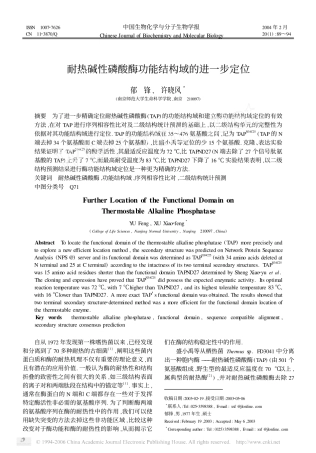 耐热碱性磷酸酶功能结构域的进一步定位