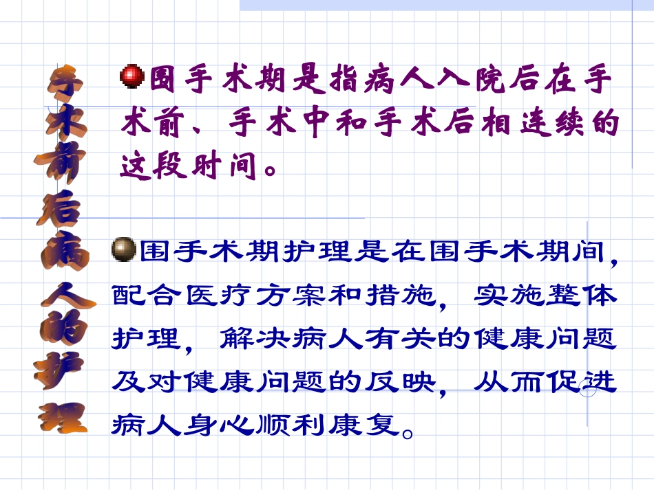 手术前后病人的护理_第2页