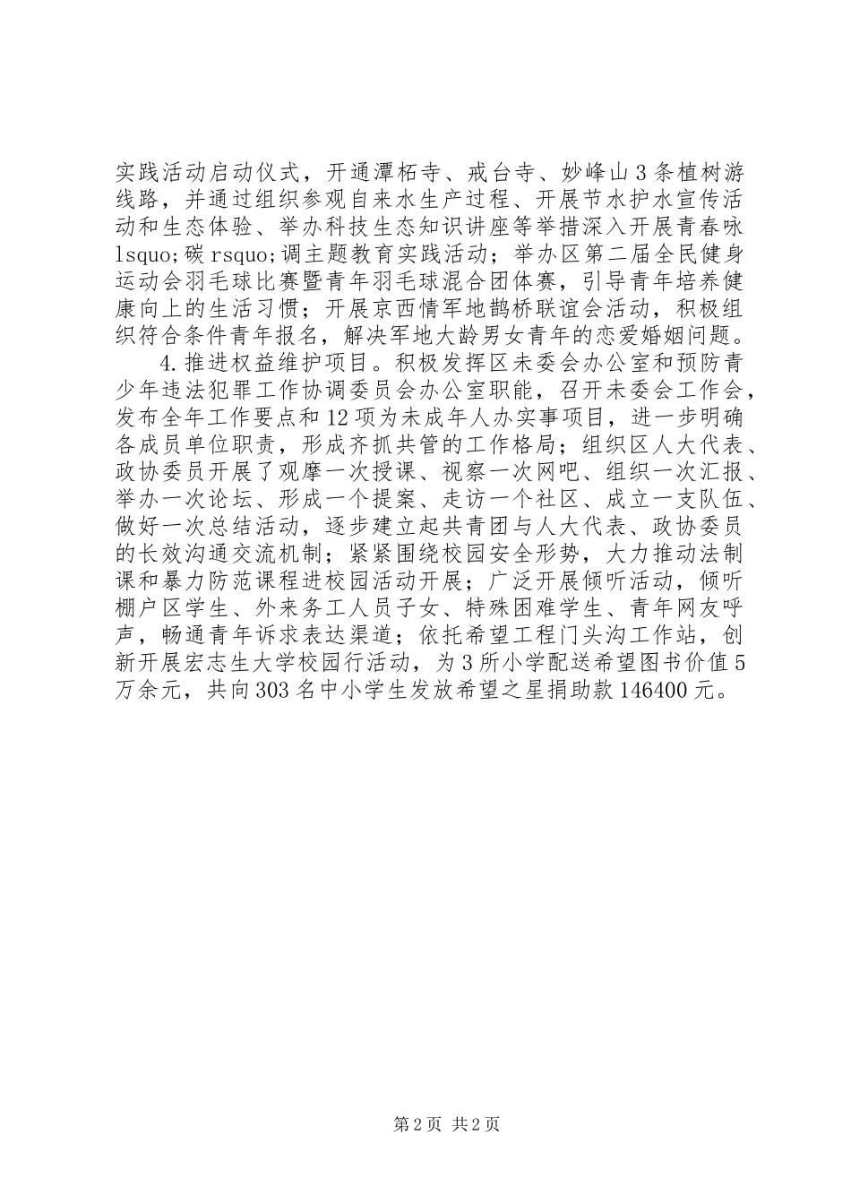 共青团上半年工作总结_第2页