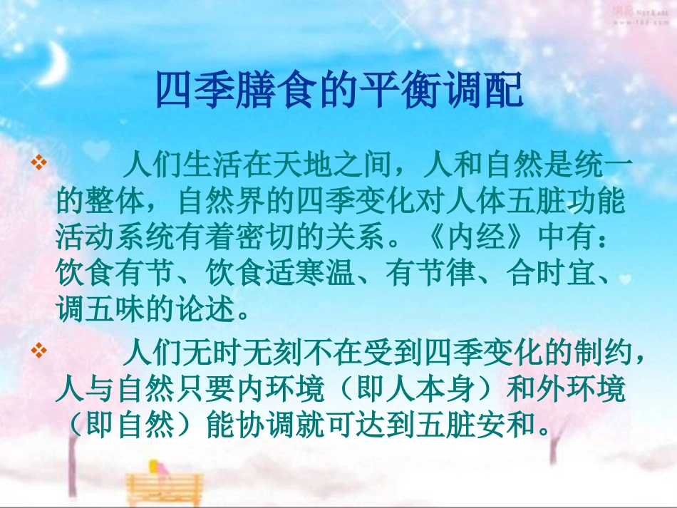 四季饮食注意二_第2页