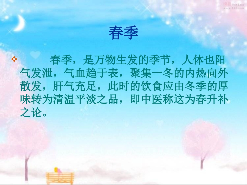 四季饮食注意二_第3页