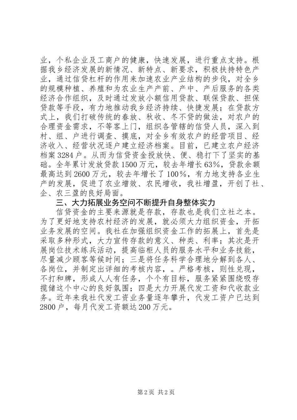 信用社服务三农工作汇报 (2)_第2页