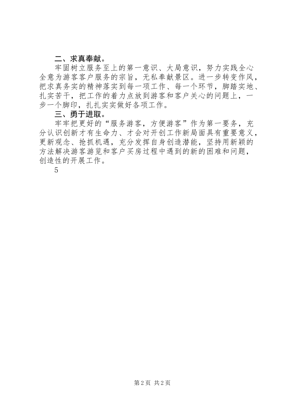 作风建设年个人剖析材料_第2页