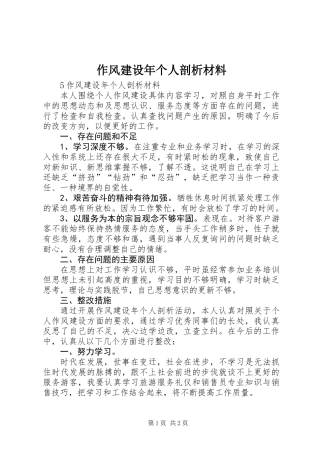 作风建设年个人剖析材料