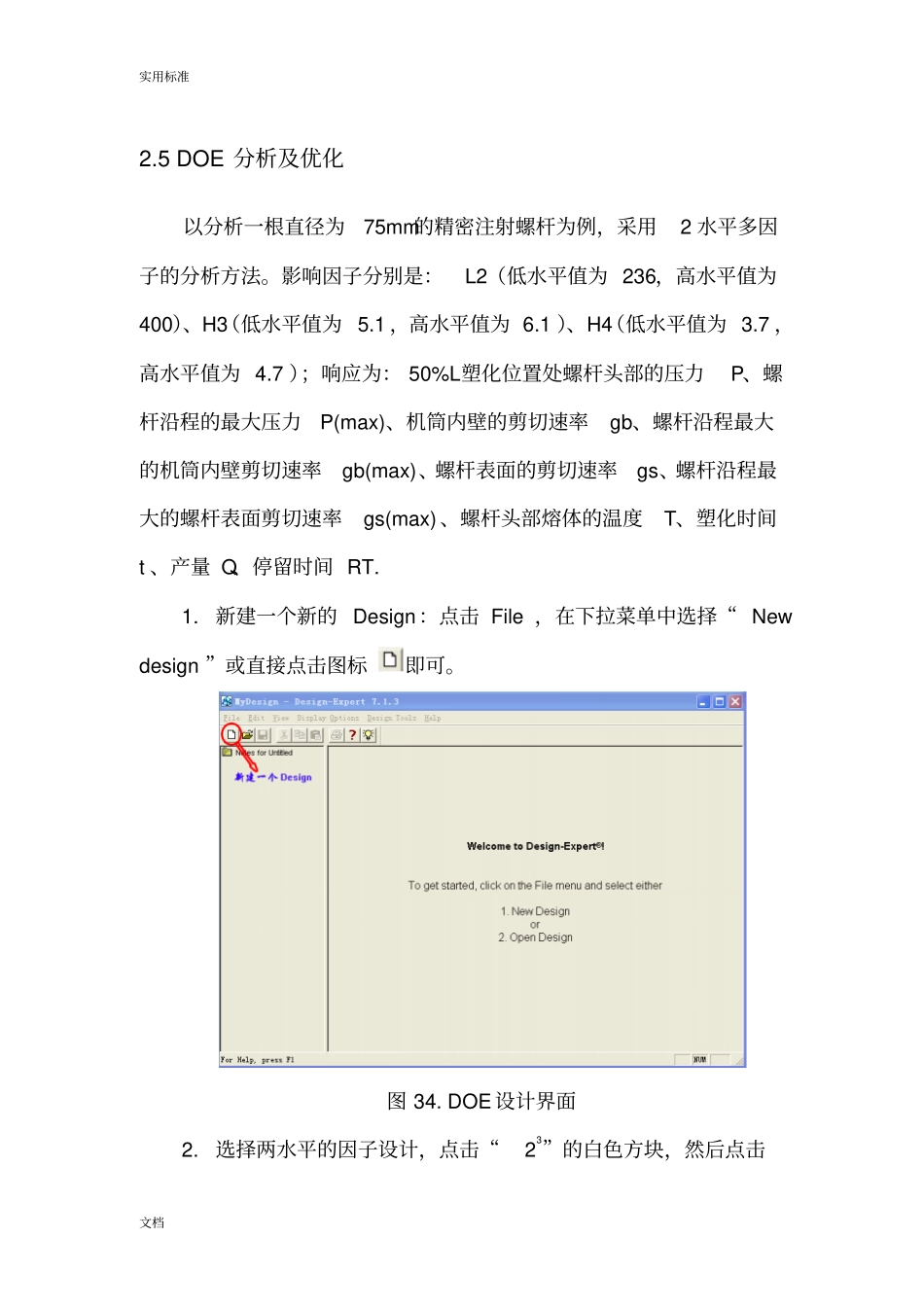 DOE分析报告及优化步骤_第1页