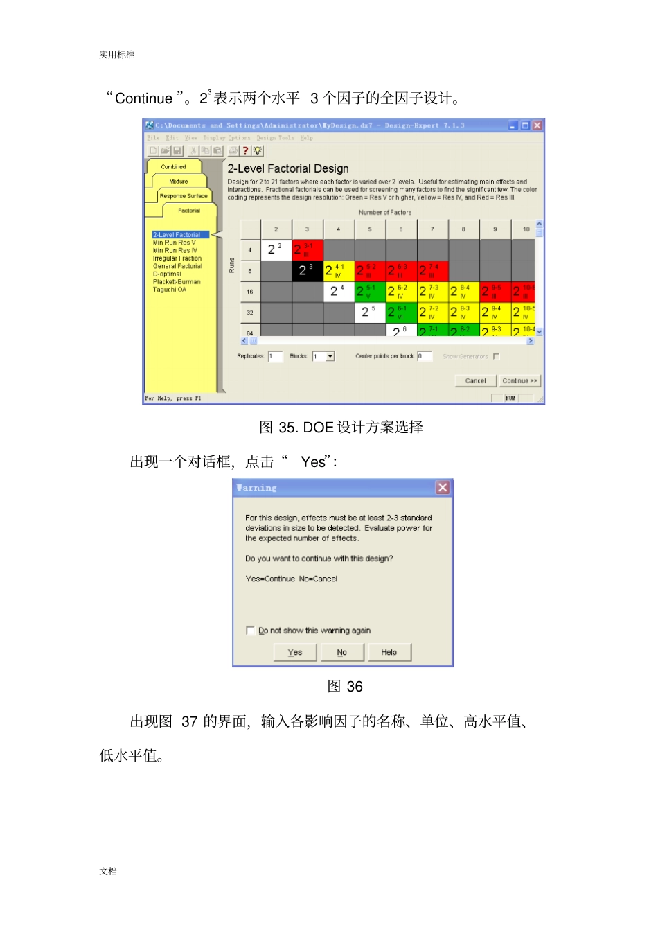 DOE分析报告及优化步骤_第2页
