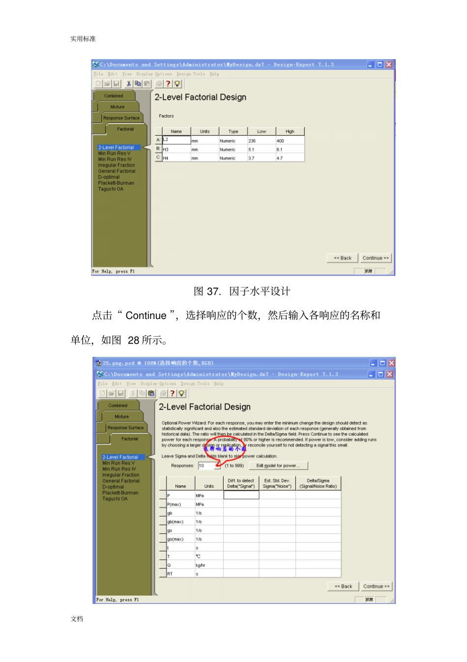 DOE分析报告及优化步骤_第3页