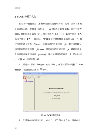 DOE分析报告及优化步骤