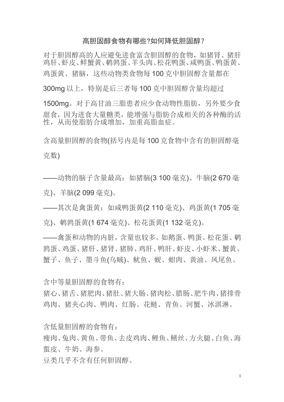 如何控制胆固醇_第1页