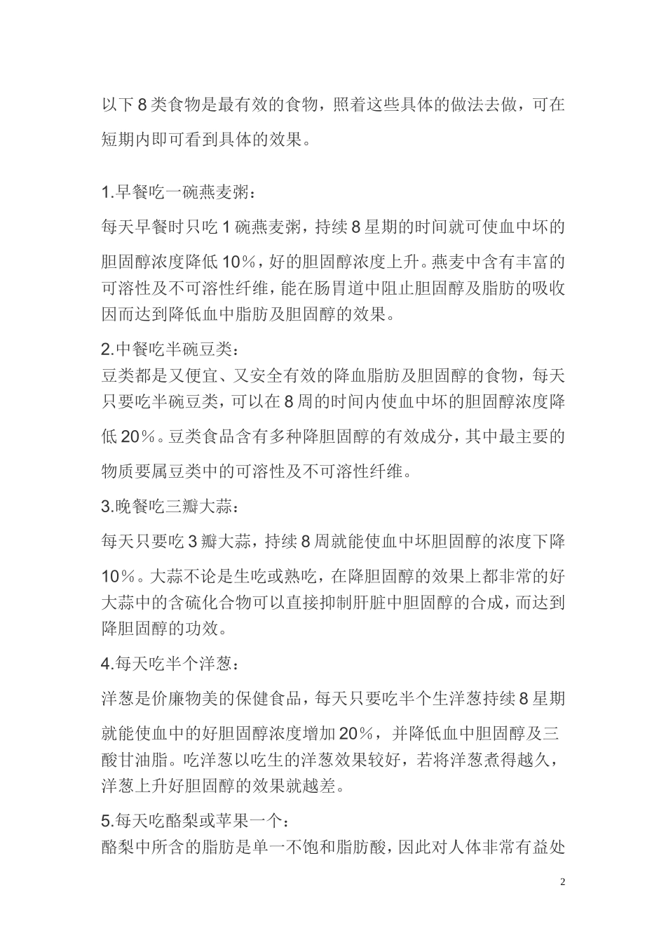 如何控制胆固醇_第2页