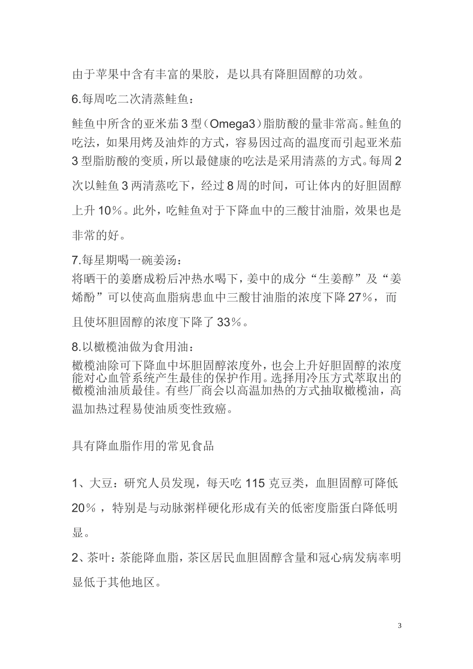 如何控制胆固醇_第3页