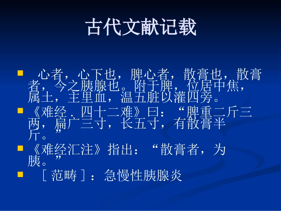 是因散膏体用俱病而引起的以上腹部剧烈疼痛_第3页