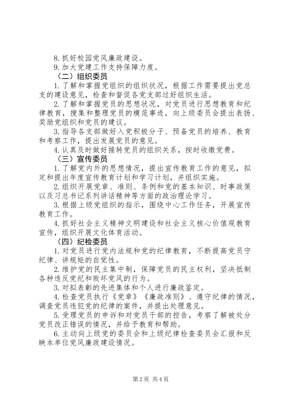 201X年管党治党工作自查报告_第2页