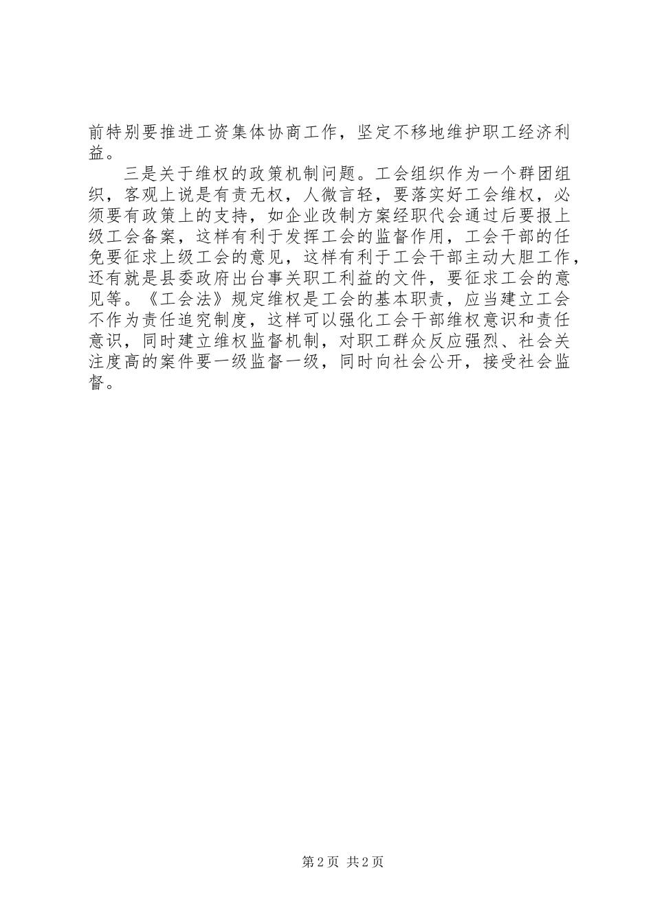 关于工会维权的思考_第2页