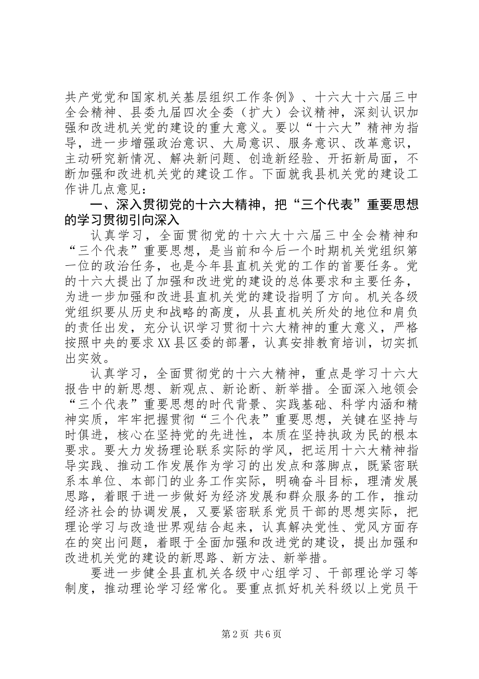 关于县直机关党支部培训讲话_第2页