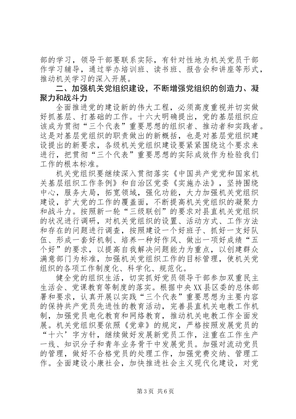 关于县直机关党支部培训讲话_第3页