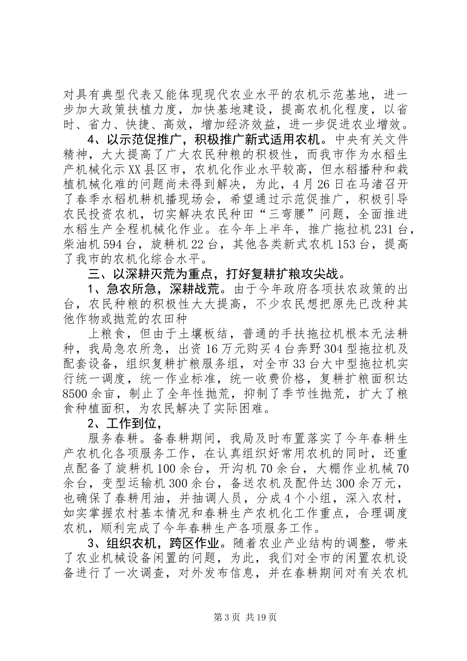 余姚农机局上半年工作总结及下半年工作思路_第3页