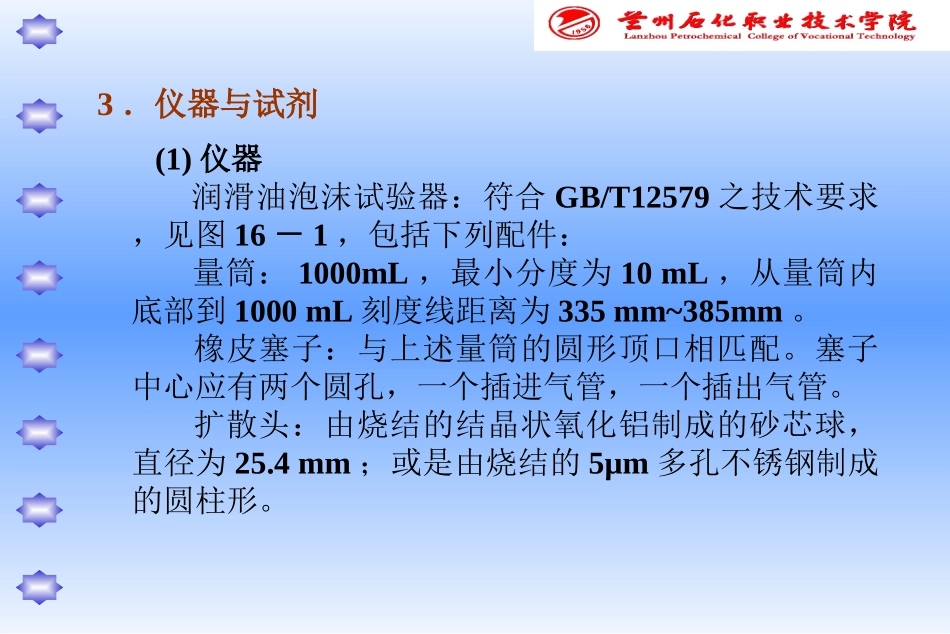 泡沫特性测定_第2页