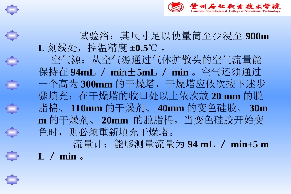 泡沫特性测定_第3页