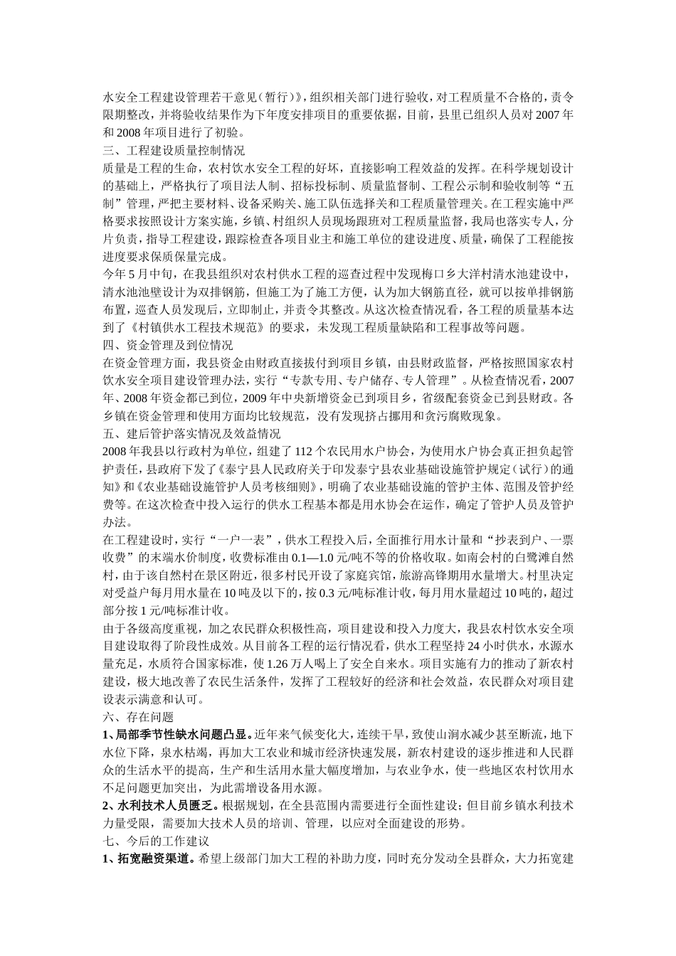 农村饮水安全工程自查_第2页