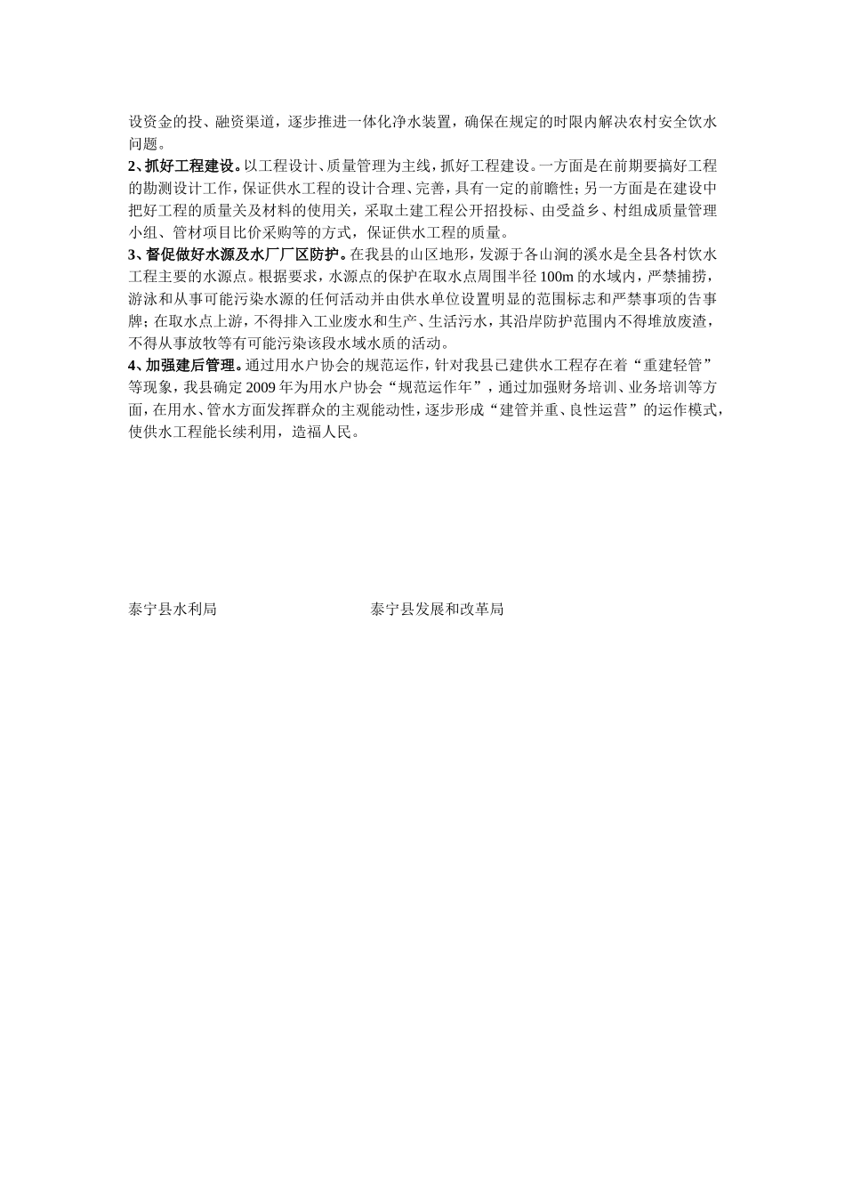 农村饮水安全工程自查_第3页