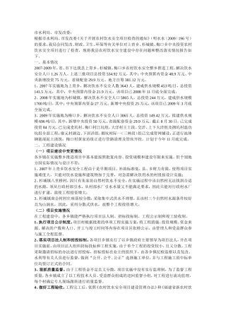 农村饮水安全工程自查