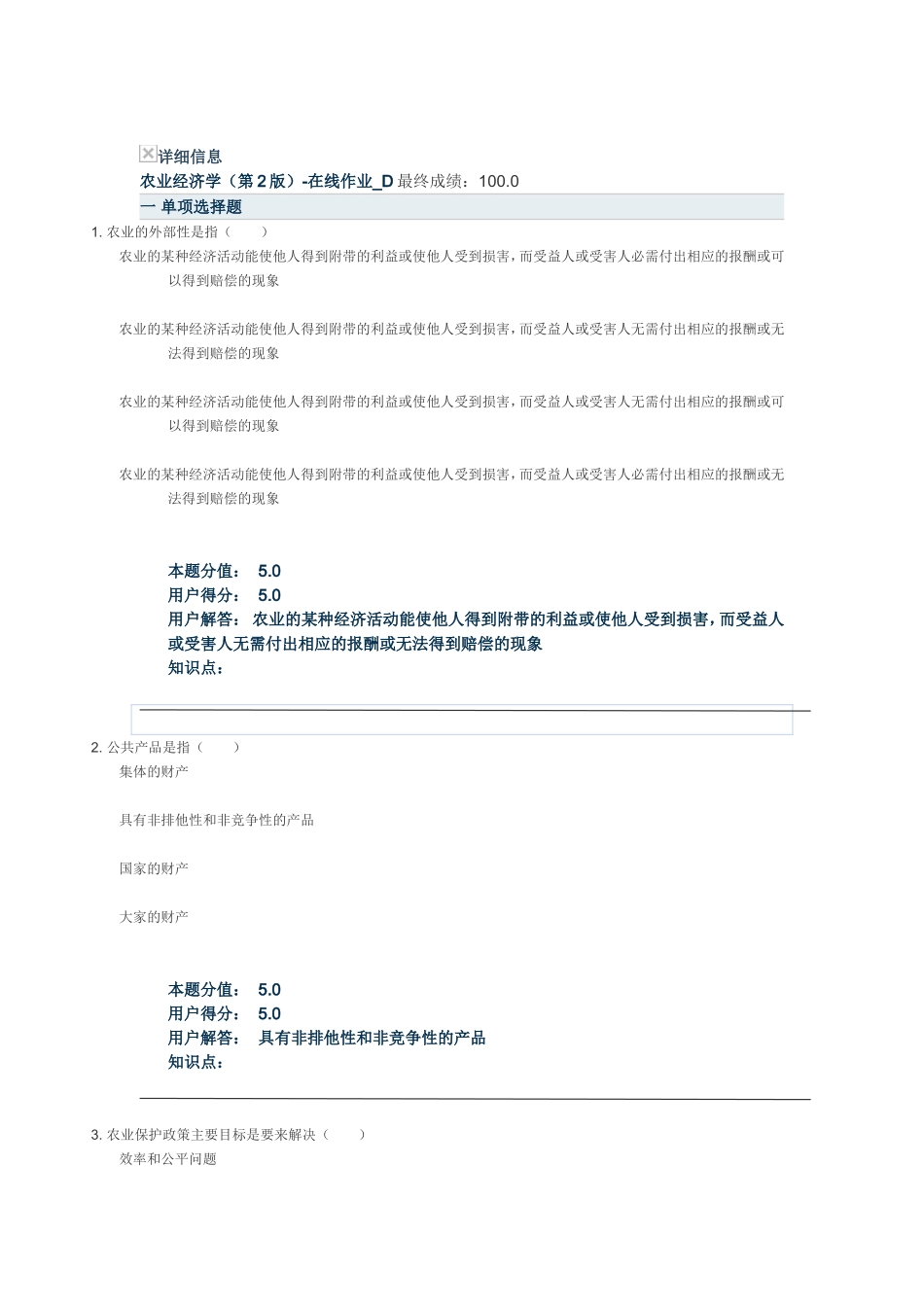 农业经济学(第2版)-在线作业_D_第1页
