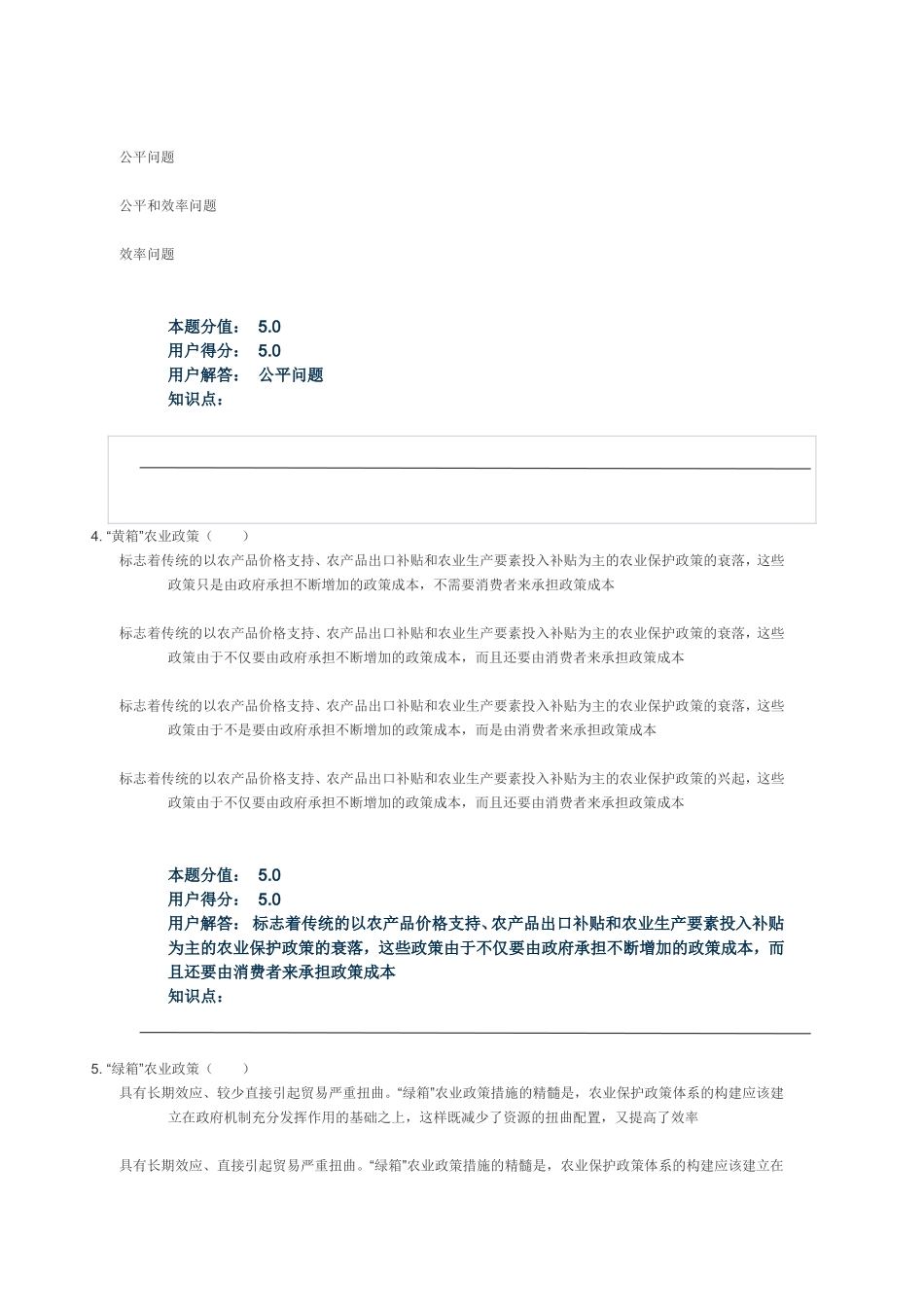 农业经济学(第2版)-在线作业_D_第2页