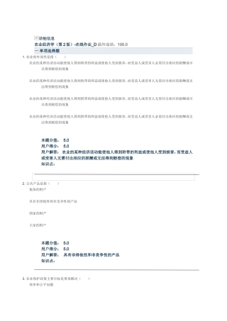 农业经济学(第2版)-在线作业_D
