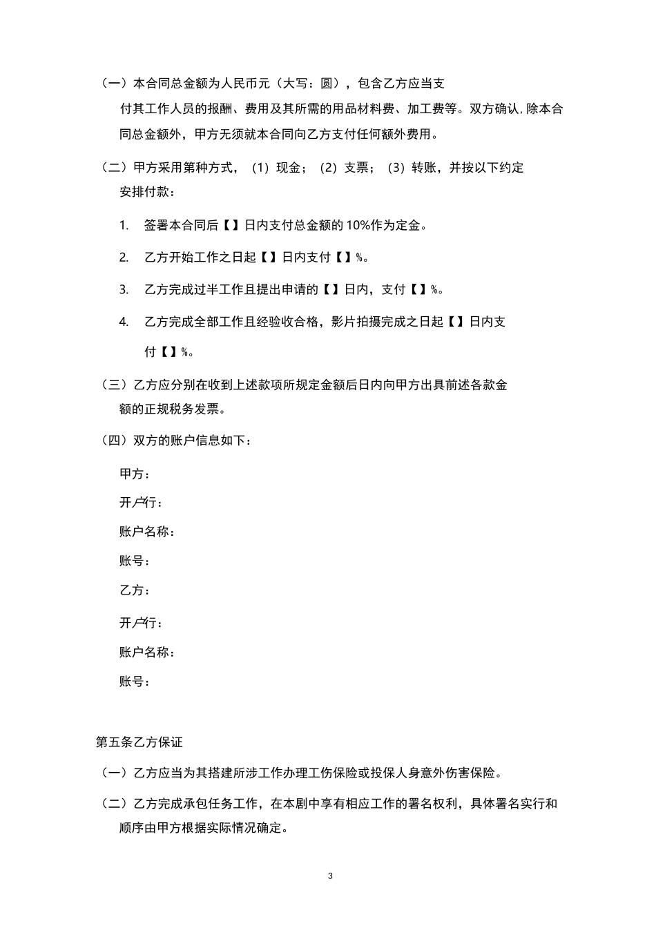 影视剧场景搭建承包合同_第3页