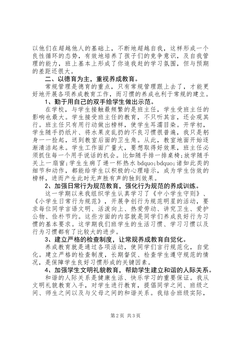 优秀教师个人总结_第2页