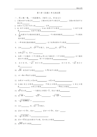 人教版七年级下册(新)第六章《实数》单元测试题及答案 