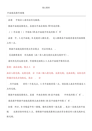 平面镜成像作图题专项练习测试 