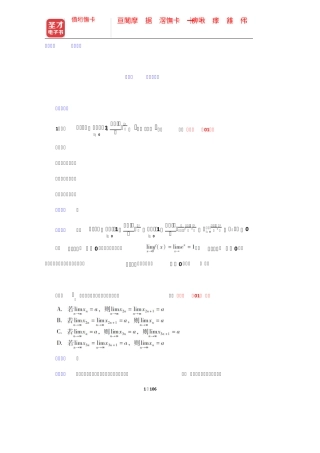 同济大学数学系《高等数学》第7版上册配套题库【考研真题+模拟试题精品
