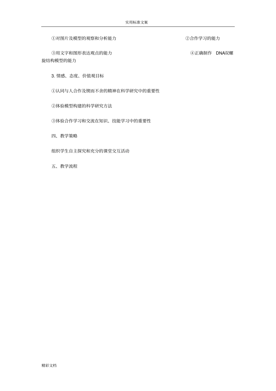 DNA分子地结构教学设计课题_第2页