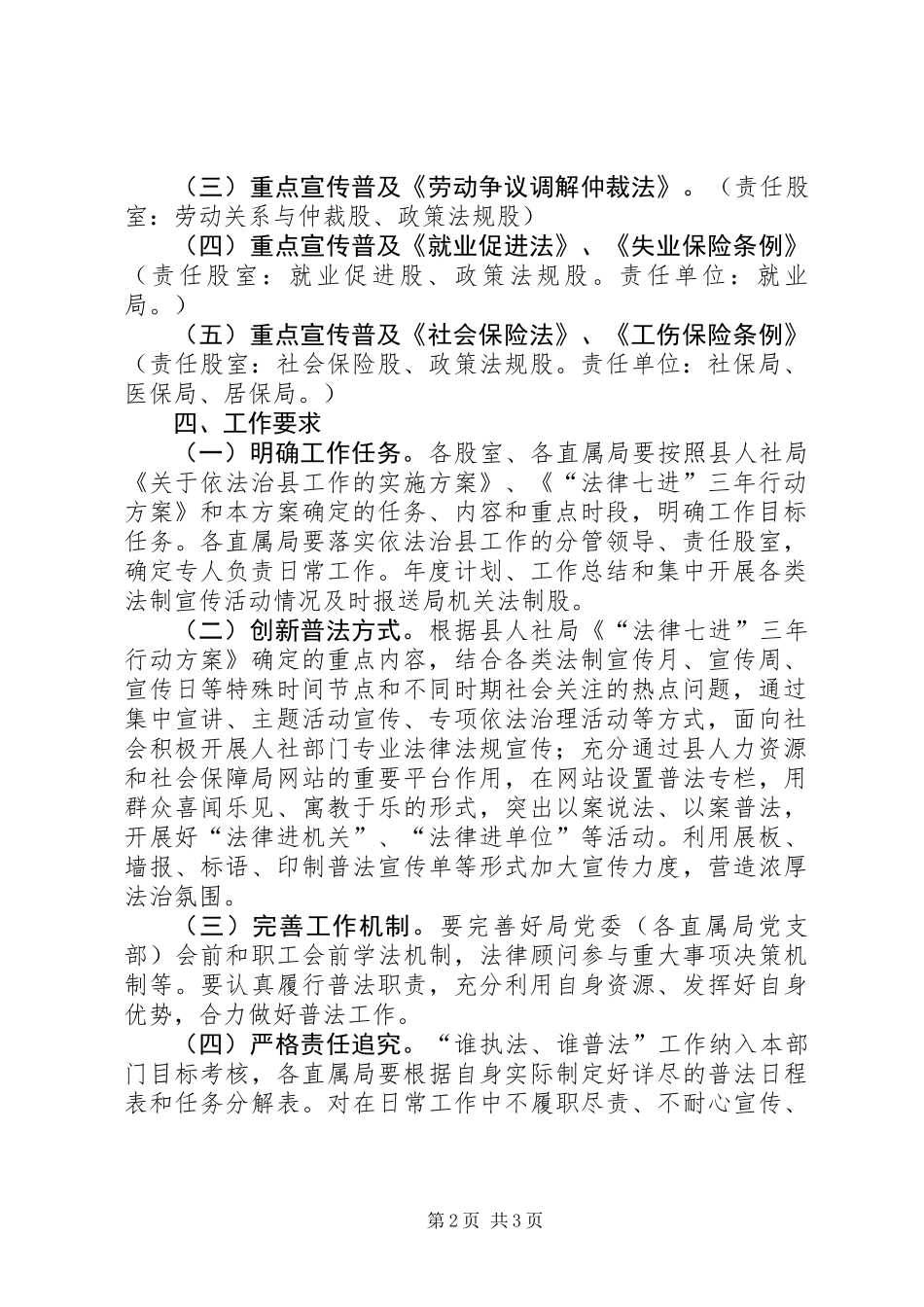 人保局谁执法谁普法工作方案_第2页
