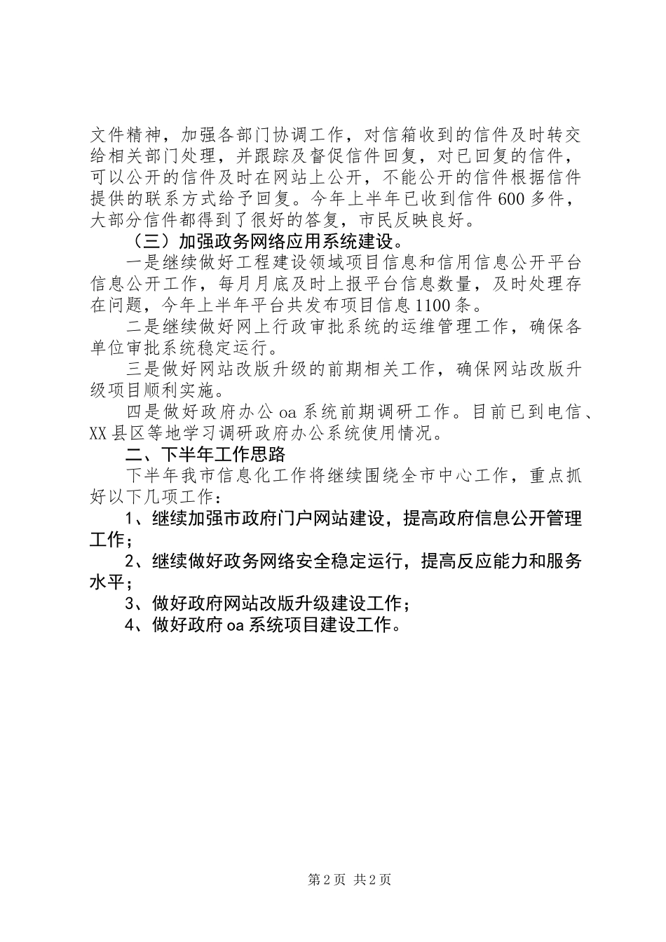 信息中心XX年半年工作总结_第2页