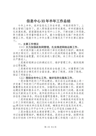 信息中心XX年半年工作总结