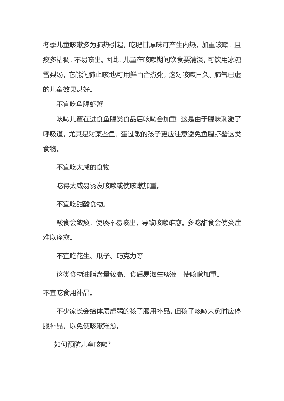 盘点冬季儿童咳嗽不宜多吃的食物!_第2页