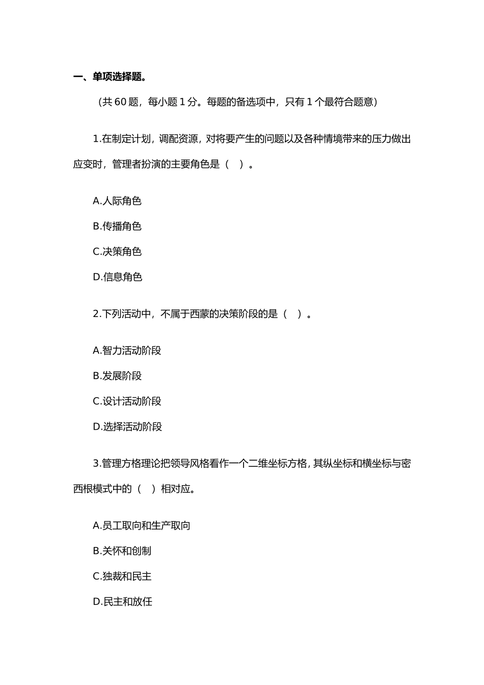 人力资源专业经济师试题_第1页