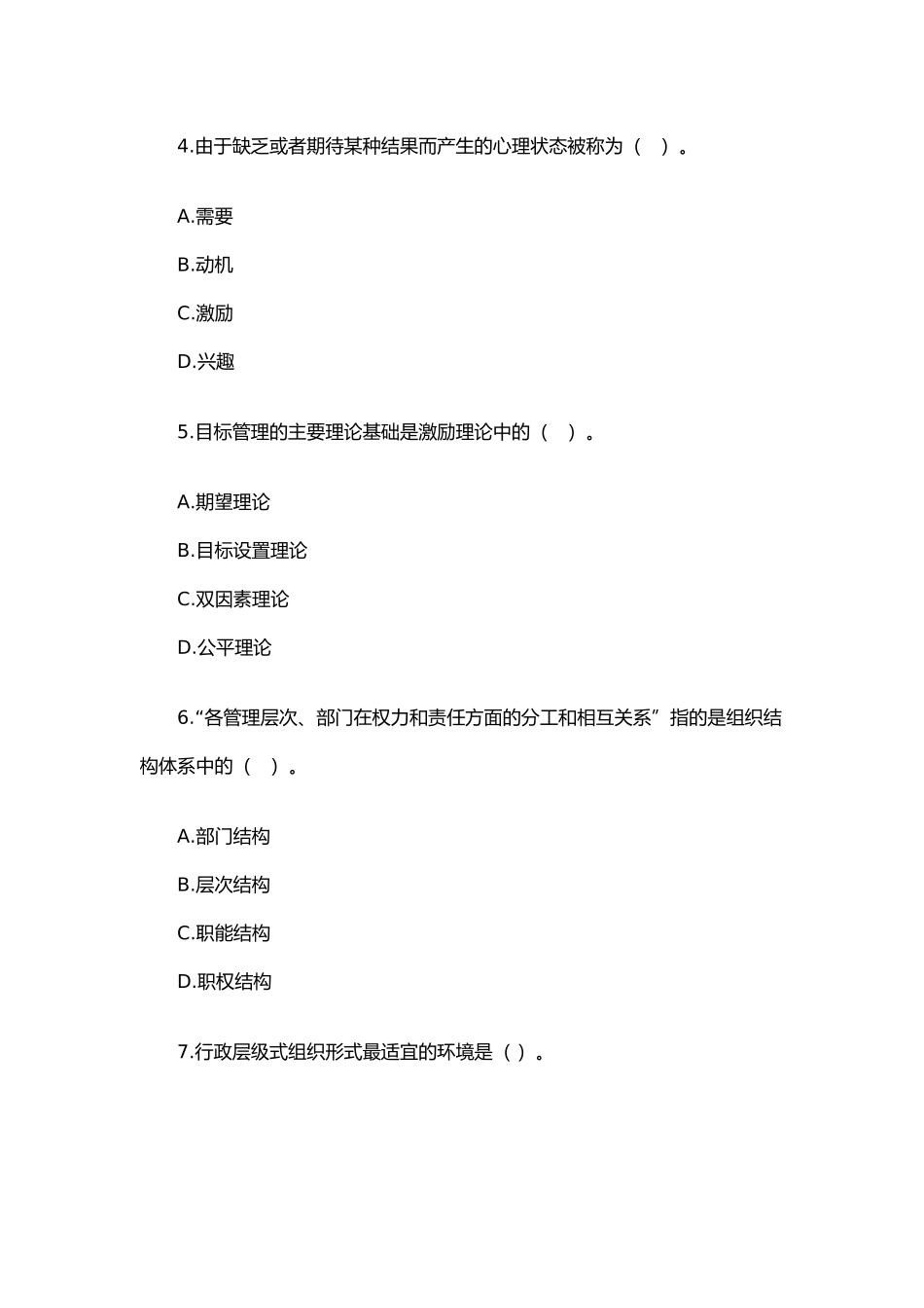 人力资源专业经济师试题_第2页